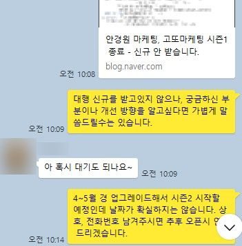 영업 없이 찾아온 문의 4