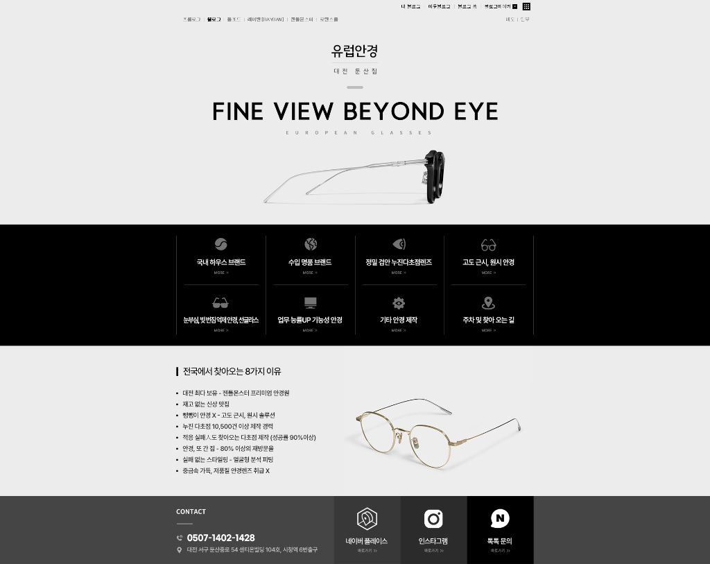 포트폴리오 - 유럽안경