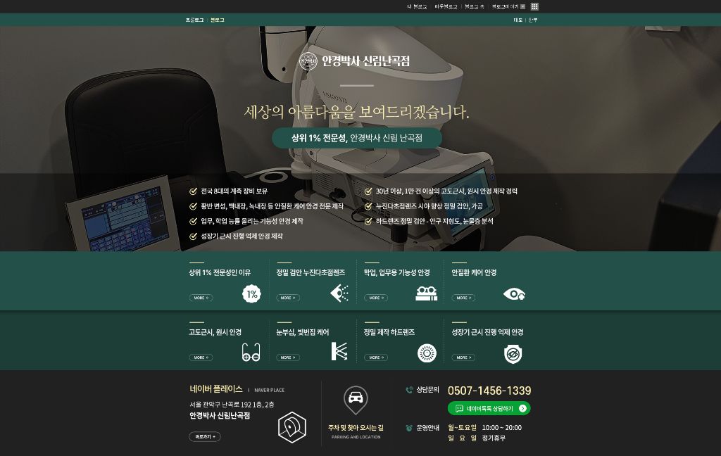 포트폴리오 - 안경박사 신림난곡점