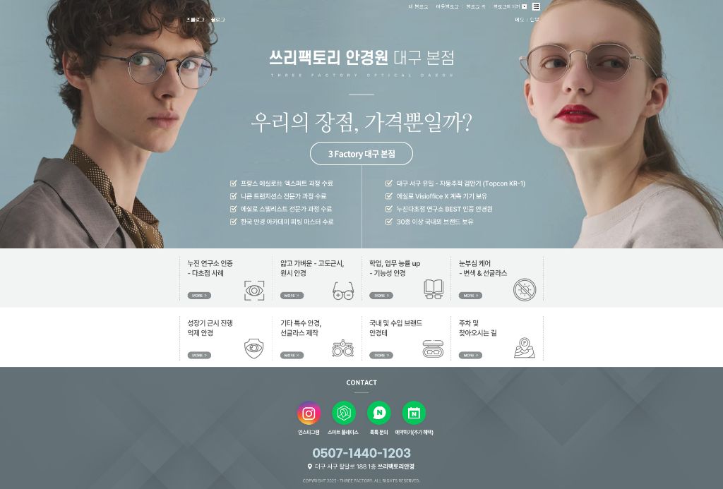 포트폴리오 - 쓰리팩토리 안경원