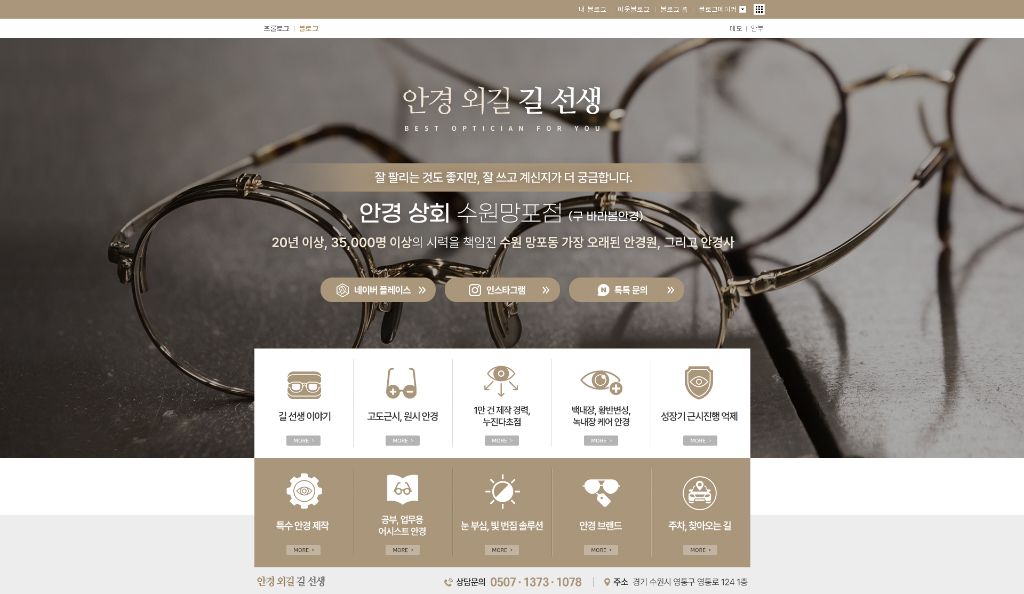 포트폴리오 - 안경 외길 선생