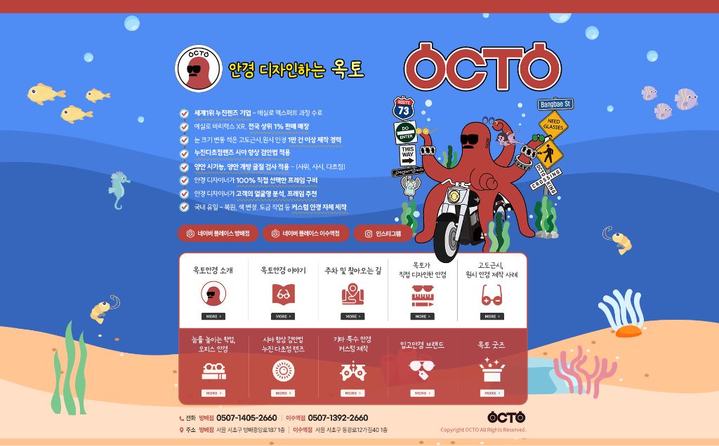 포트폴리오 - 옥토안경